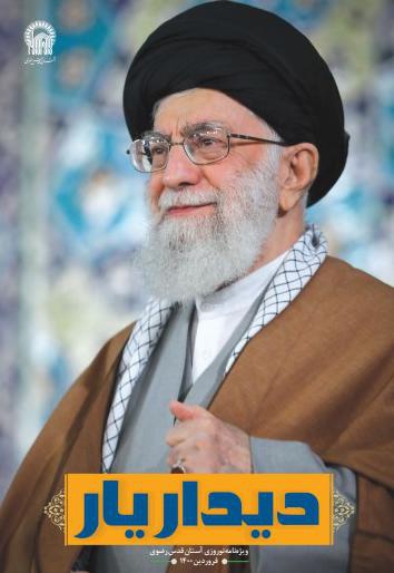دیدار یار